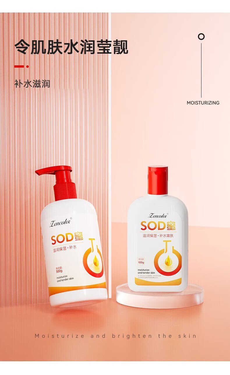 菲脂SOD蜜美妆身体补水工具保湿提亮肤色滋润防干裂 300g*2瓶