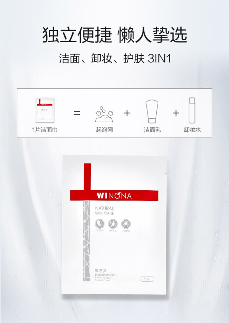 薇诺娜（WINONA） 薇诺娜 氨基酸泡泡洁面巾（30片装）【效期品剩余6个月】