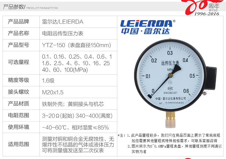 雷尔达(leierda 电阻远传压力表 远传表 恒压供水压力表 0-1mpa_ 1折