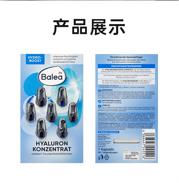 芭乐雅（Balea）德国精华胶囊玻尿酸原液安瓶护肤提拉紧致补水保湿精华液 蓝藻补水保湿精华 (蓝色) 6片装