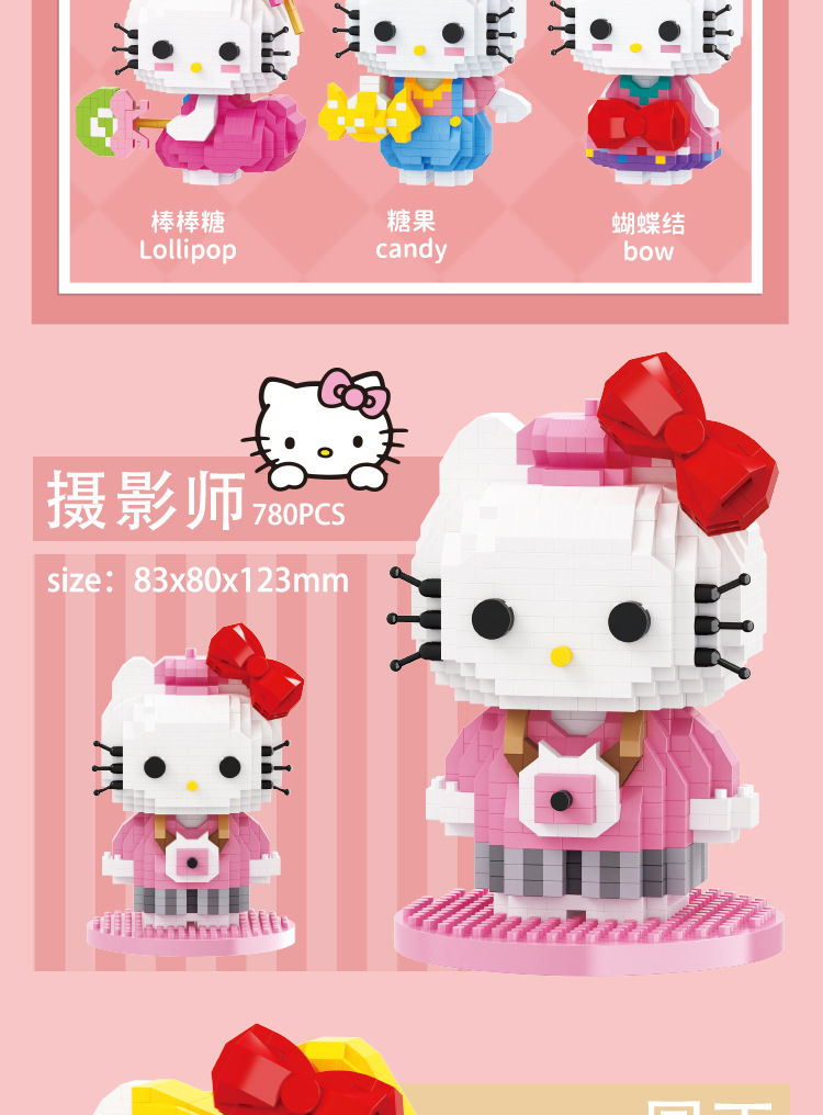 60乐·高益·智积木小颗粒拼装图玩具女生孩子系列hello kitty猫咪