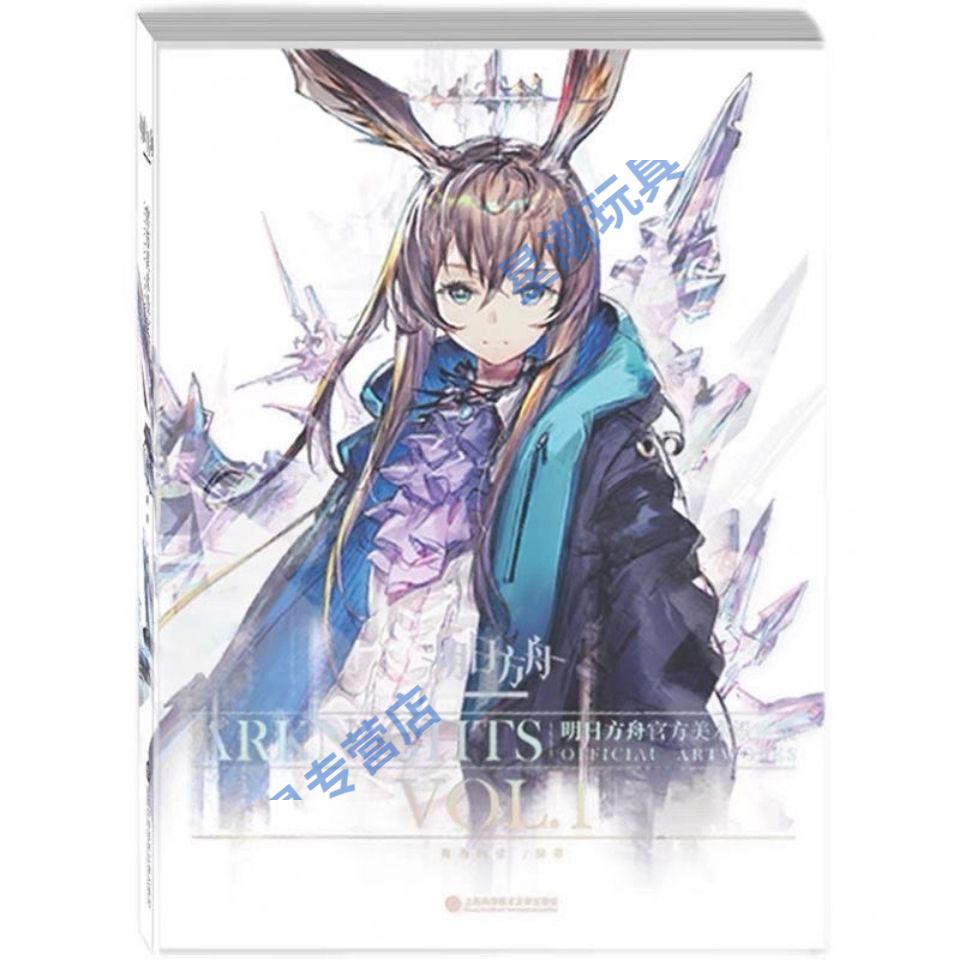 明日方舟美术设定集vol1无皮肤定制收藏册明日方舟美术设定集vol1无