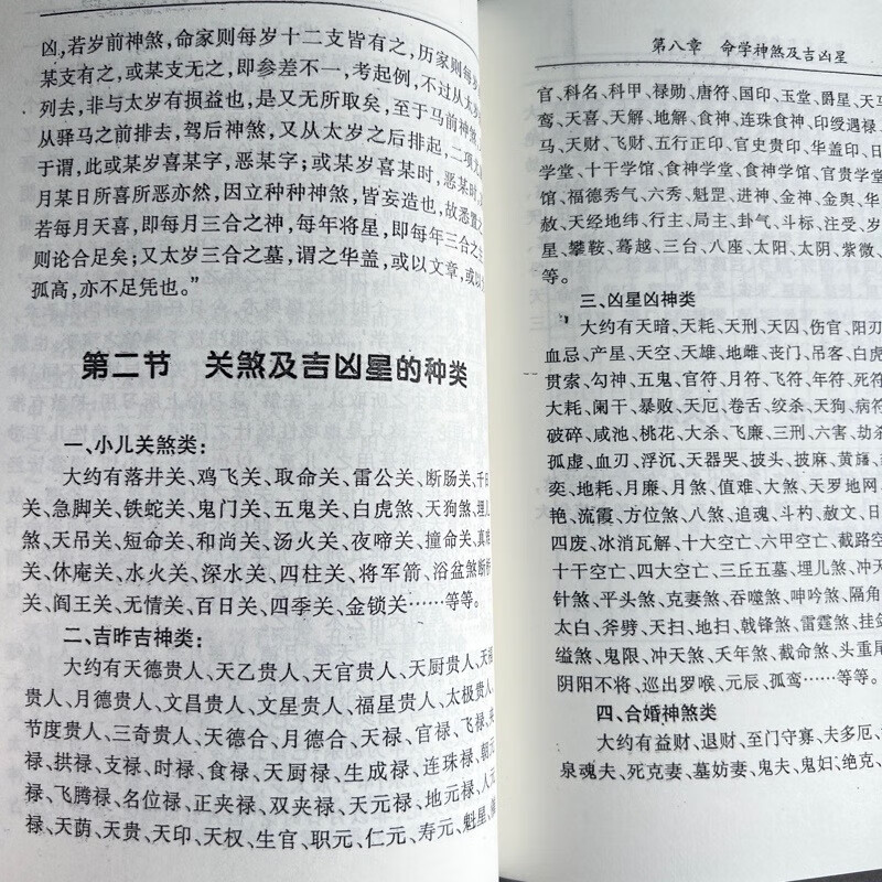 9，名人字畫八字天名師書批命絕技八字速查表名人盲派八字金口訣收藏