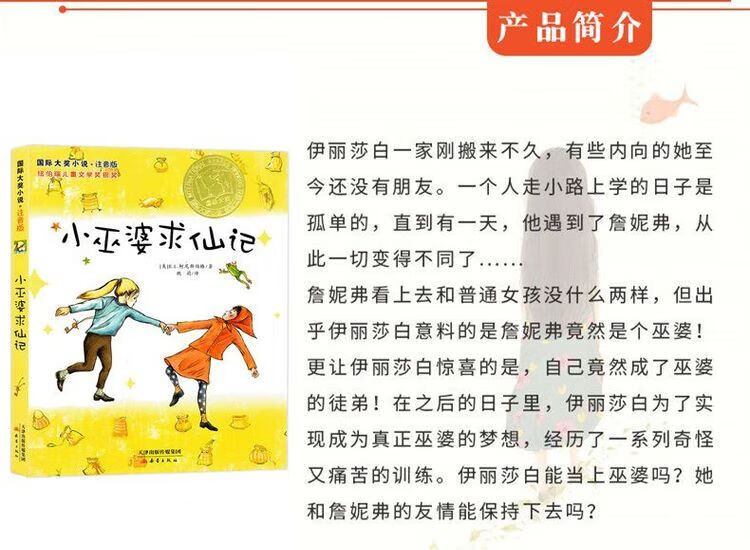 28，【36本任意選擇】國際大獎小說注音版系列 波普先生的企鵞（注音版）