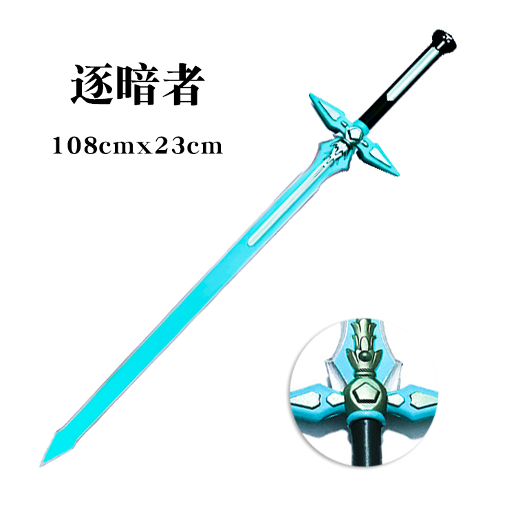 刀剑神域模型逐暗者阐释者pu剑桐人黑剑cos道具动漫影视给小孩六一