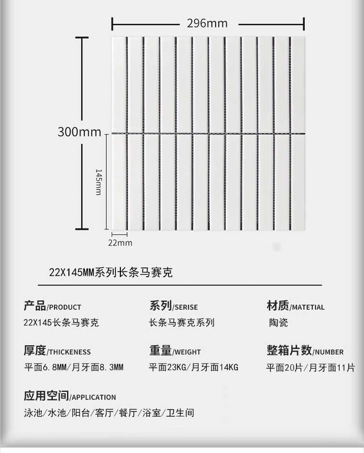 3，福西西現代簡約風格22*145mm系列細長條陶瓷馬賽尅藝術甎系列 PC-22F701 296*300mm