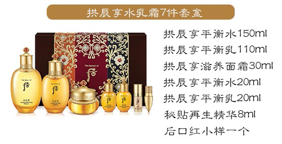 后（The history of whoo）韩国进口后套装水妍天气丹拱辰享津率享保湿套盒护肤品礼盒套盒装 后水妍水乳6件套专柜版-清爽控油