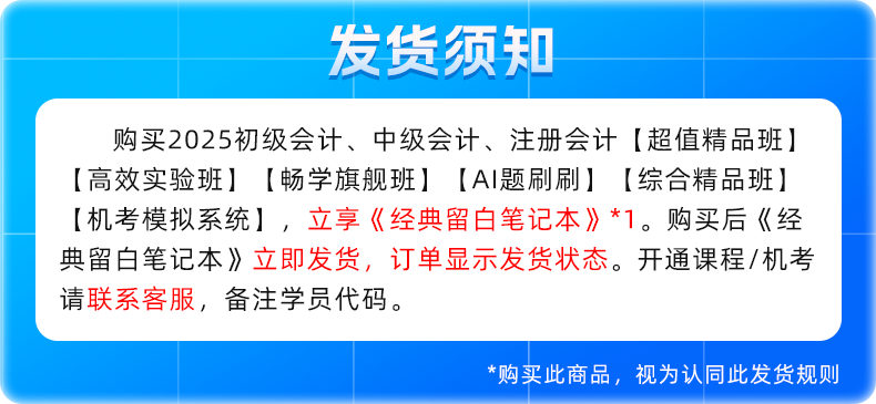 2，正保會計網校2025初級會計習題庫模擬試卷無紙化系統AI題刷刷 2025初級AI題刷刷 2科1考期【含無紙化模擬系統+不限次答疑】