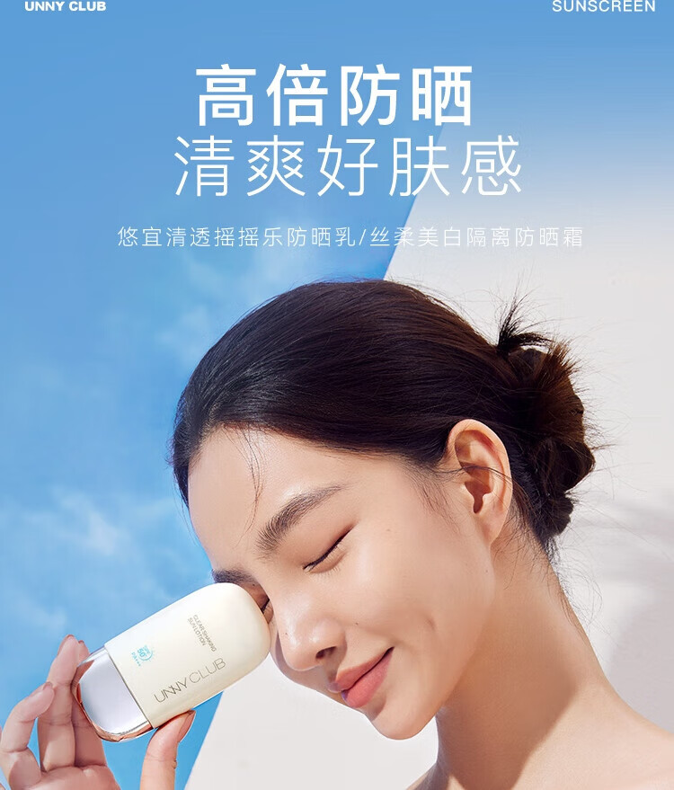 UNNY CLUB防晒乳霜防晒喷雾女军训男士紫外线SPF50+高倍防晒清爽不油腻学生 水润防晒50ml(适合油皮湿润)