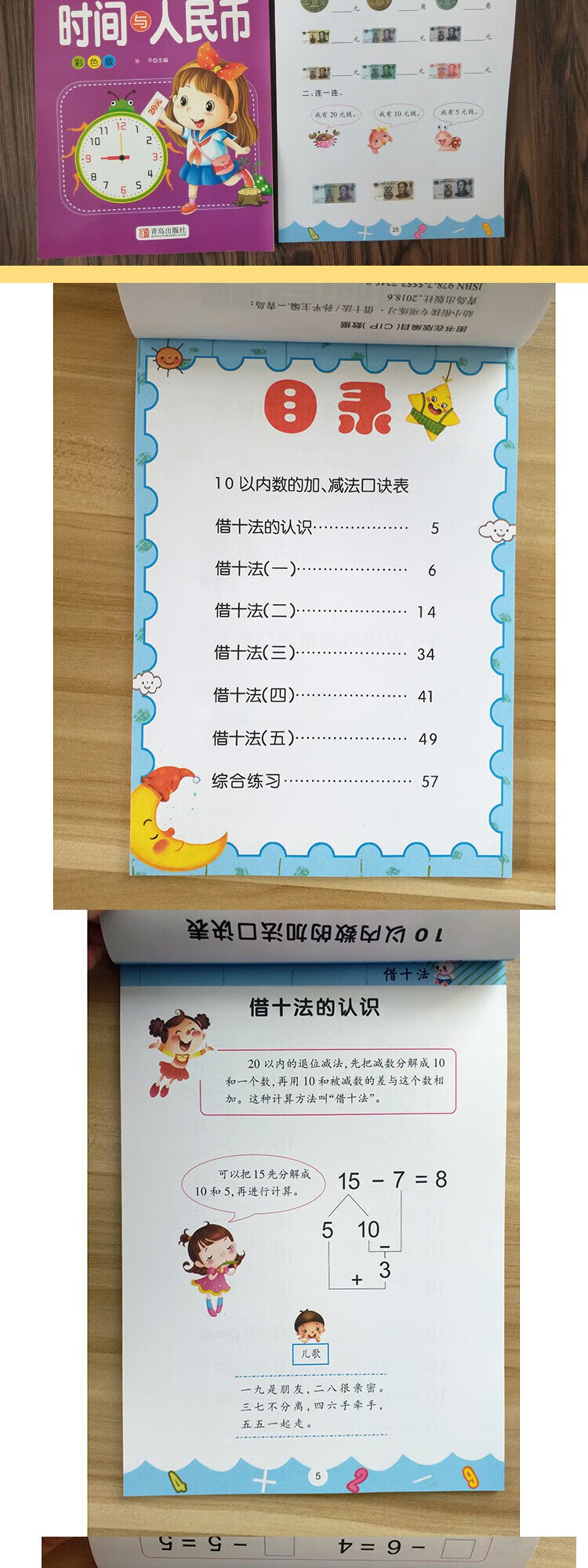 幼小衔接一日一练 数学题凑十法借十法十法4册幼升一年级JST教材 全4册 幼升一年级JST详情图片3