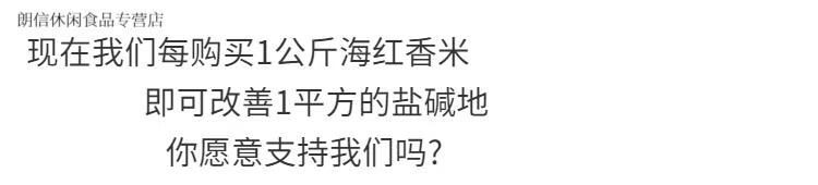 2，食芳溢海紅米鹽堿地海水稻大米 海紅香米 富硒米低糖養生家常大米1kg 1000g