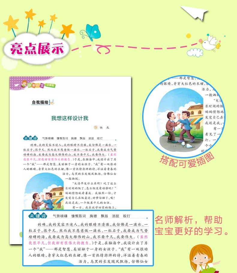 【推荐】注音版小学生日记周记起步1-日记小学生起步注音好段2-3年级带拼音辅导大全集看图说话写话入门一年级二年级三年级训练好词好句好段教你写日记黄冈作文 【系列】小学生日记起步注音版 小学通用详情图片13