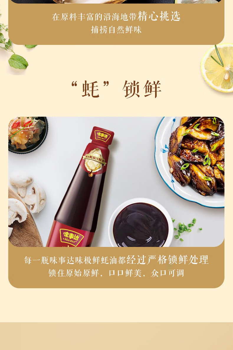 味事达(master) 蚝油 味极鲜蚝油 凉拌炒菜提鲜 火锅蘸料 510g*2瓶