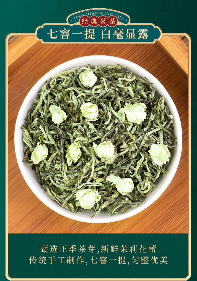 茉莉花茶2022新茶正宗横县特级茉莉飘雪浓香型茶叶绿茶散装500g 500g
