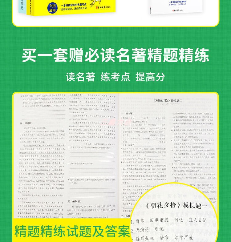 正版名著导读考点精练初中生必读导读考点名著同步名著导读与考点同步解读一本通详情图片4