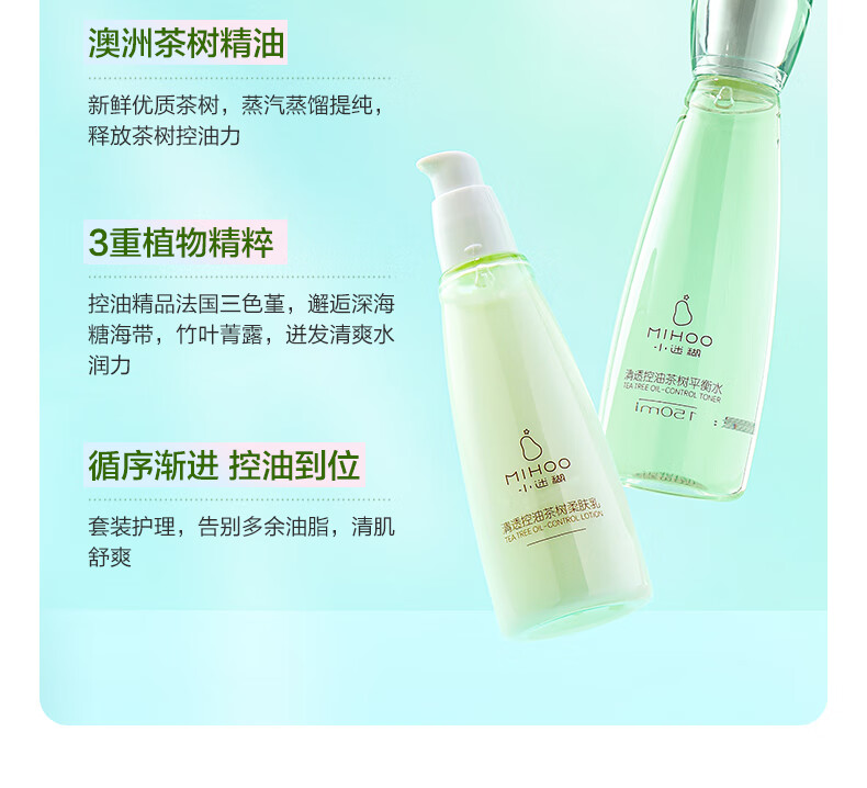 小迷糊透控油茶树水乳套装礼盒 清洁控油补水保湿清爽不粘腻 [补水保湿] 清洁控油茶树3件套