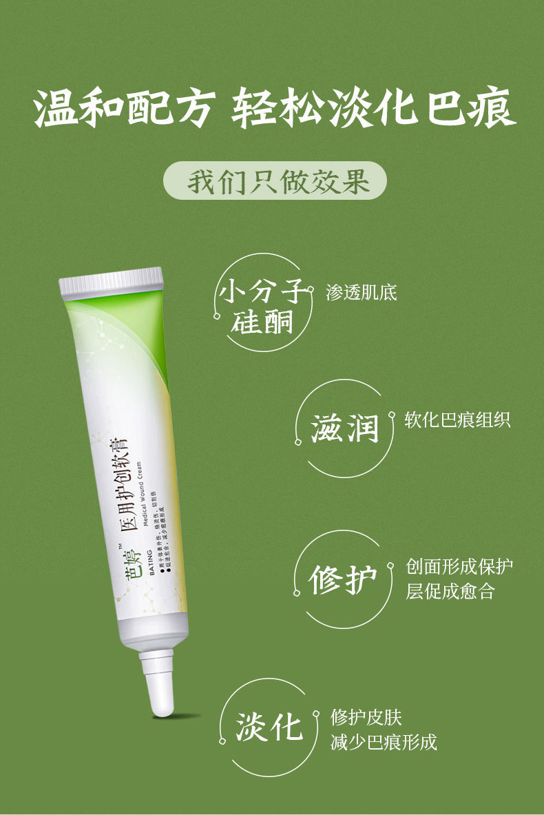 芭婷膏医护创软膏疤膏疤婷修巴婷芭停 一支装【图片 价格 品牌 报价】