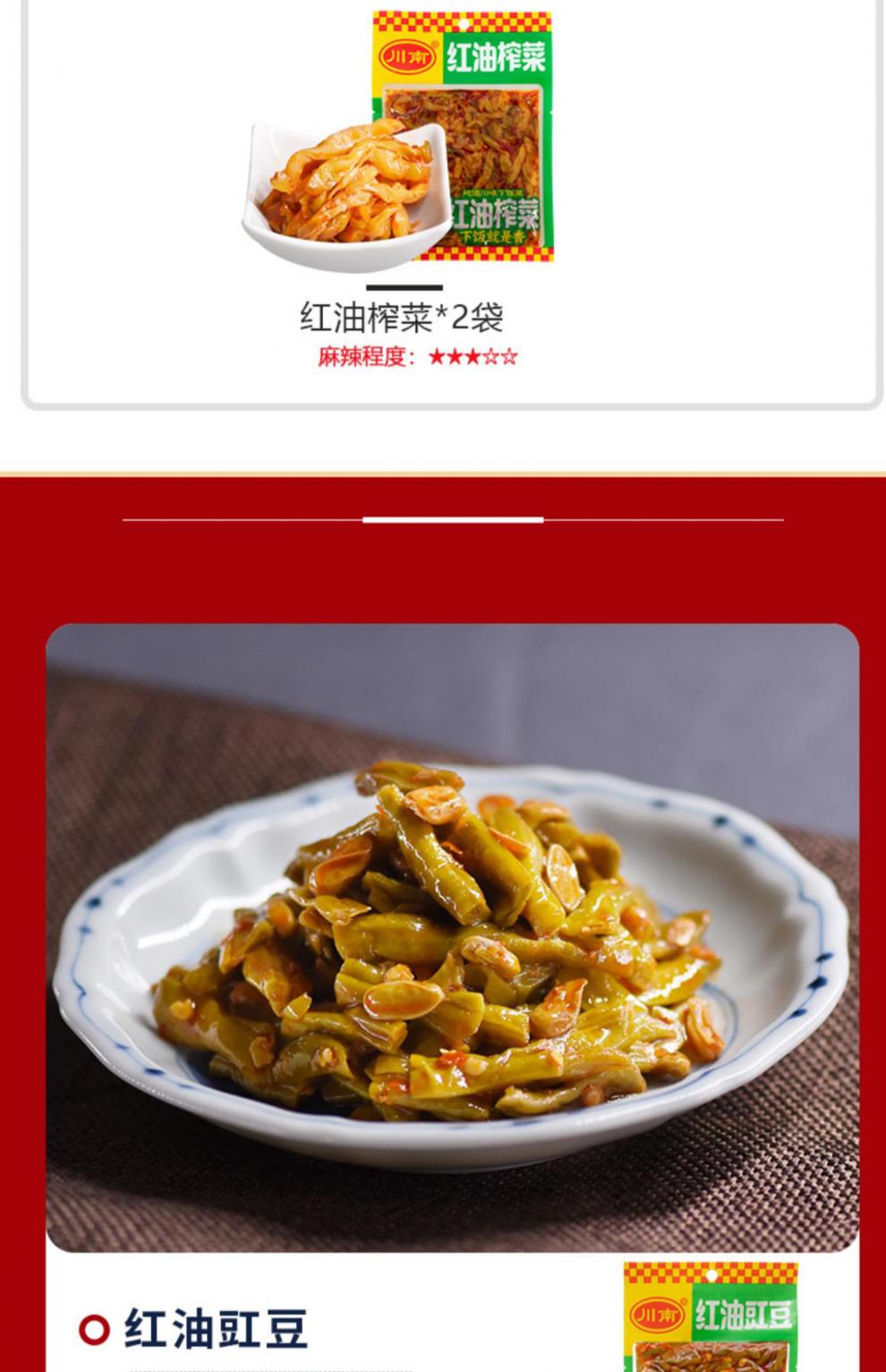 川南下饭菜红油豇豆103g*10袋黄花什锦榨菜爽口咸菜红油酱菜 爽口菜