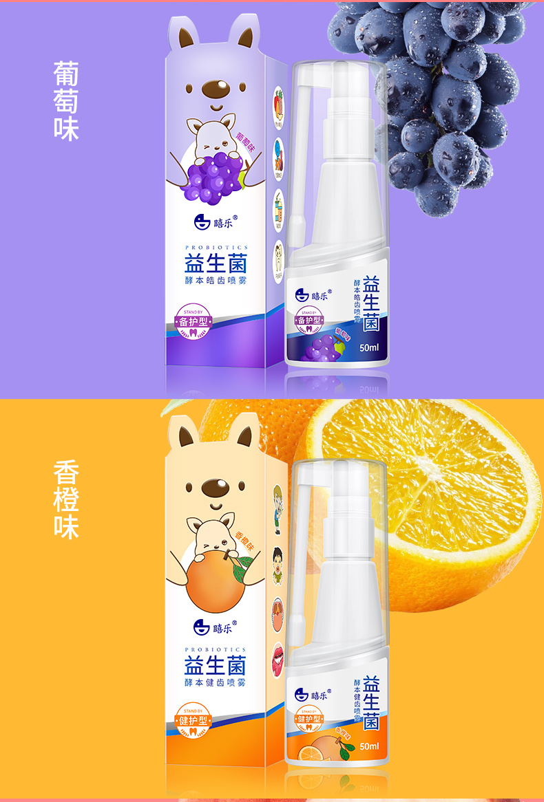 益生菌口腔喷雾儿童儿童益生菌口腔护牙健齿喷雾112岁宝宝防蛀牙修护