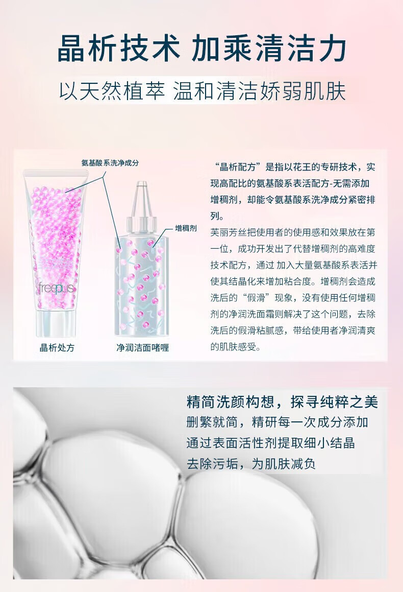 芙丽芳.丝（Freeplu.s洗面奶女深层清洁泡沫氨基酸温和洁面男女