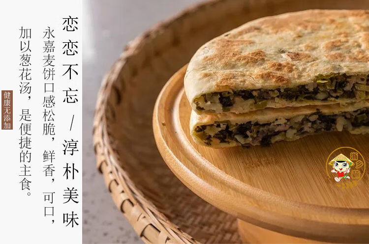 永嘉麦饼永嘉麦饼楠溪美食烧饼梅干菜梅菜干咸菜皮薄馅足温州特产现做
