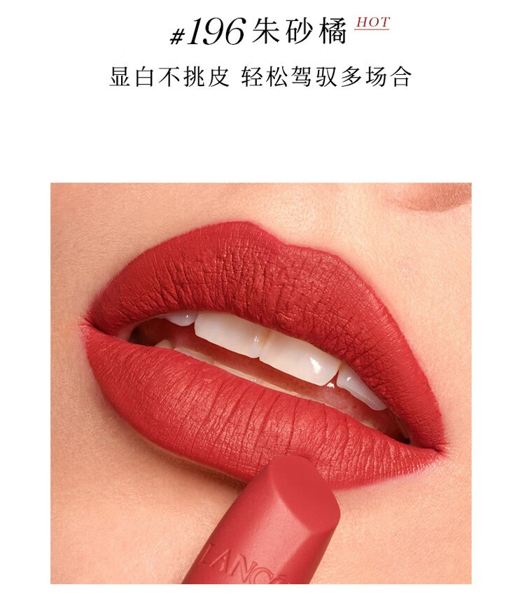 兰蔻（LANCOME） 全新菁纯丝绒雾面唇膏小蛮腰唇膏送女友 3.4g 196 朱砂橘