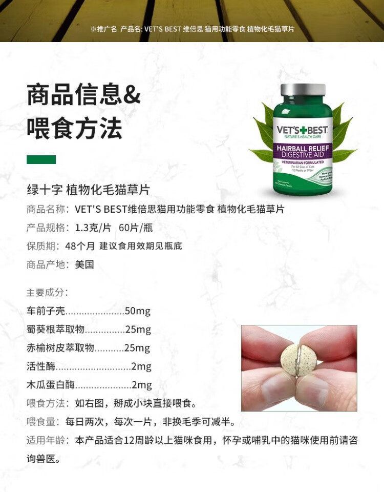 4，VetsBest貓化毛球片化毛膏貓咪專用吐毛球去毛球片 4g 綠十字貓草片1瓶