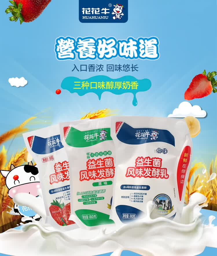 花花牛酸奶 多口味0蔗糖益生菌学生营养早餐酸牛奶16袋装整箱 草莓味