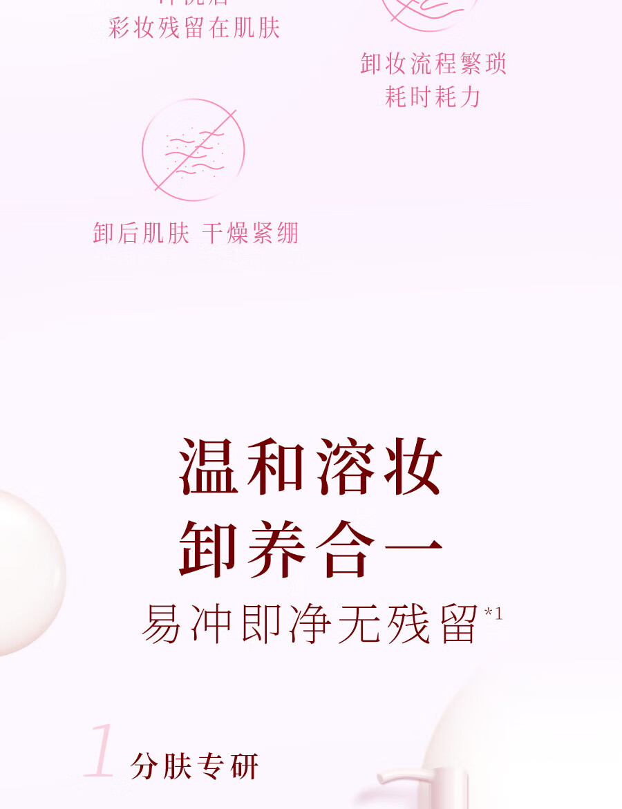 碧柔（Biore）自在轻润卸妆乳 弱酸温和 卸后不紧绷 易冲净无残留 200ml 滋润型