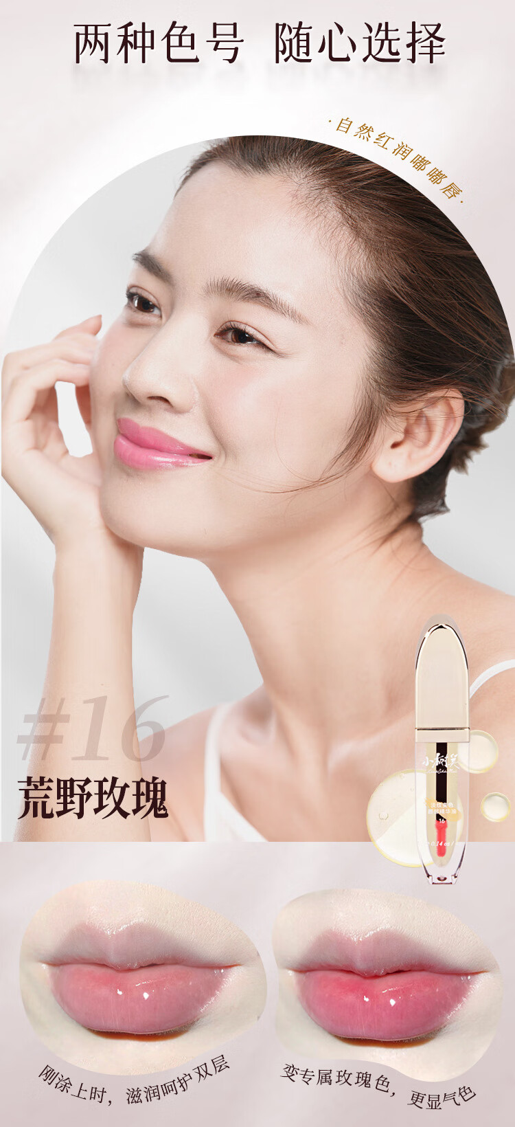 小树美【官方直售店】小树美唇油淡纹变色唇部精华油滋润保湿旗舰 4g(荒野玫瑰)