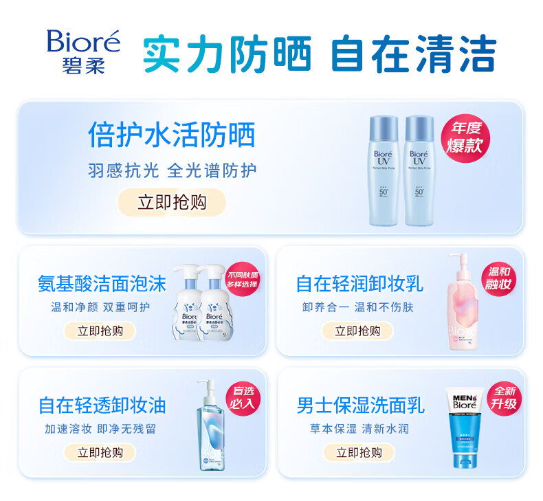 碧柔（Biore）【范丞丞推荐】倍护水活防晒 全身军训男女户外 SPF50+ 轻透倍护乳液40ml*2