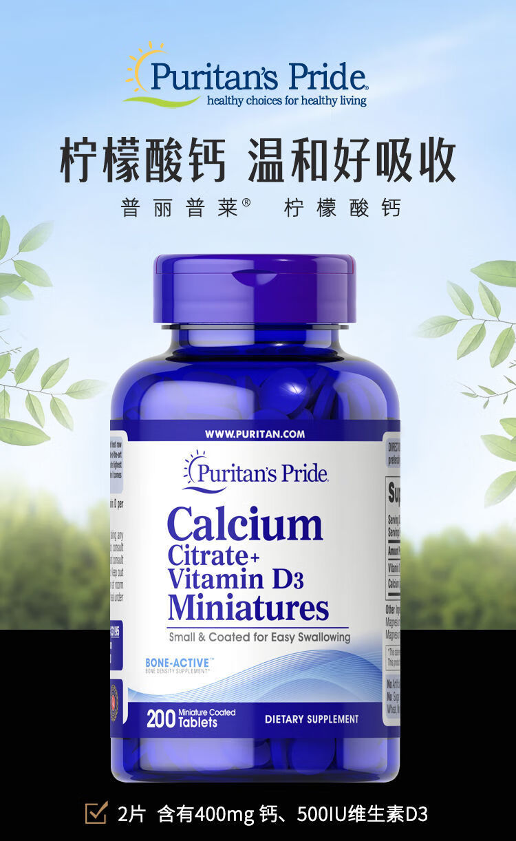 美国普丽普莱柠檬酸钙 维d3有机钙孕妇钙片孕期孕早期孕晚期进口 200