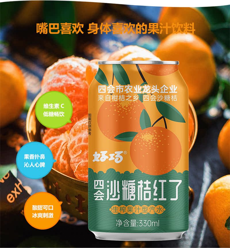 四会沙糖桔果汁汽水330ml柑桔果味碳酸饮料罐装整箱混搭 果汁汽水330