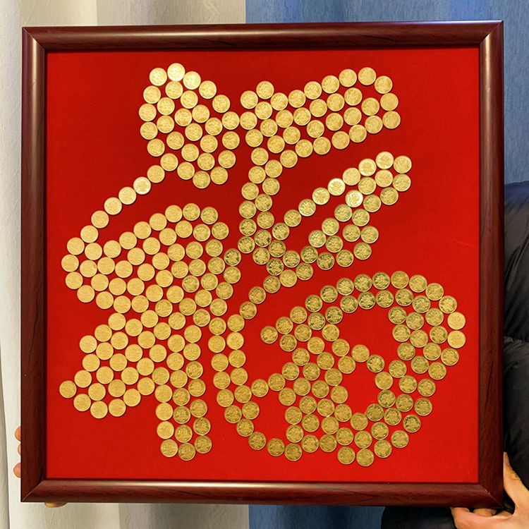 硬币喜字框五毛钱硬币喜字相框福字贴模版绒布挂件5角手工diy结婚送
