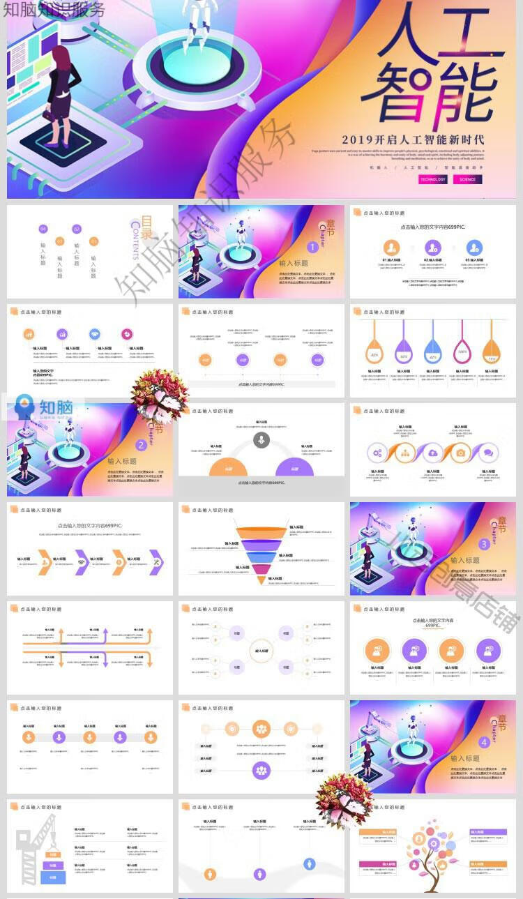 19，AI人工智能PPT模板互聯網科技大數據機器人科學VR虛擬現實技術培訓課件wps模板