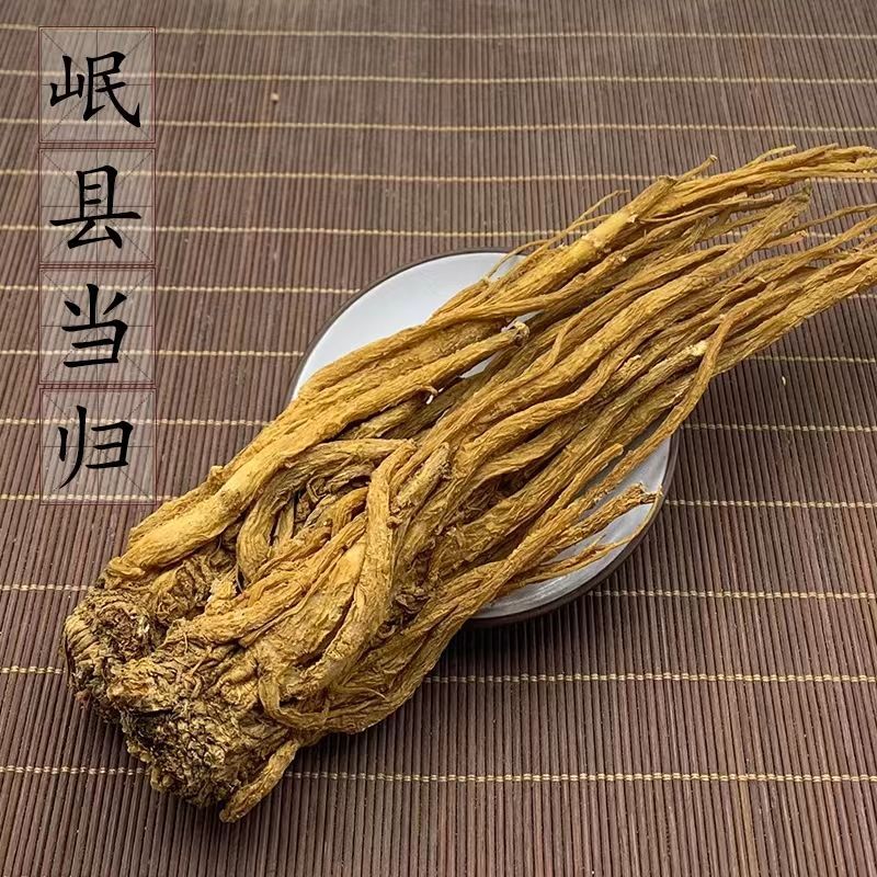 岷县当归野生无硫特级当归个整根当归血当归个500克 当归整根2000克