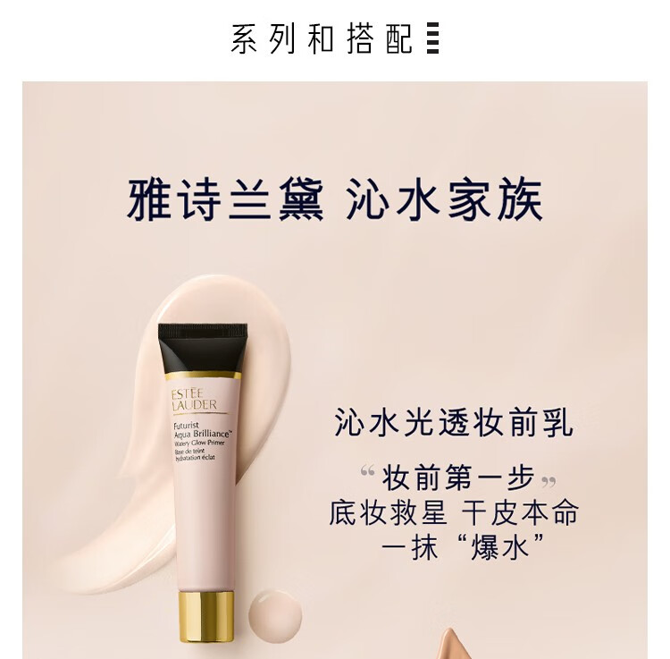 雅诗兰黛（Estee Lauder）沁水粉底液干皮养肤粉底水光奶油肌-推2 61 买30ml享60ml礼盒