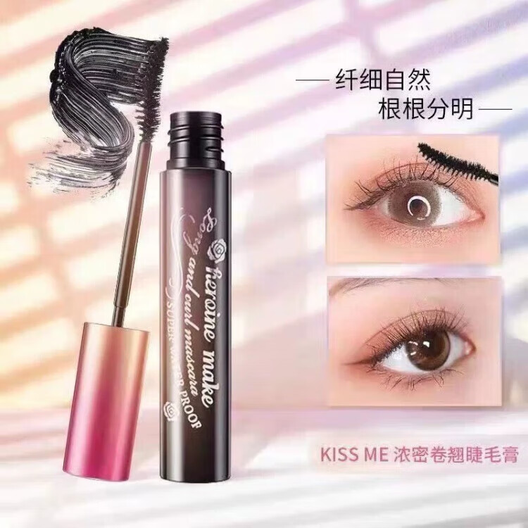 奇士美（kiss me）日本花漾美姬睫毛膏防水防晕3代纤长浓密卷翘6g 01曜石黑 三代浓密