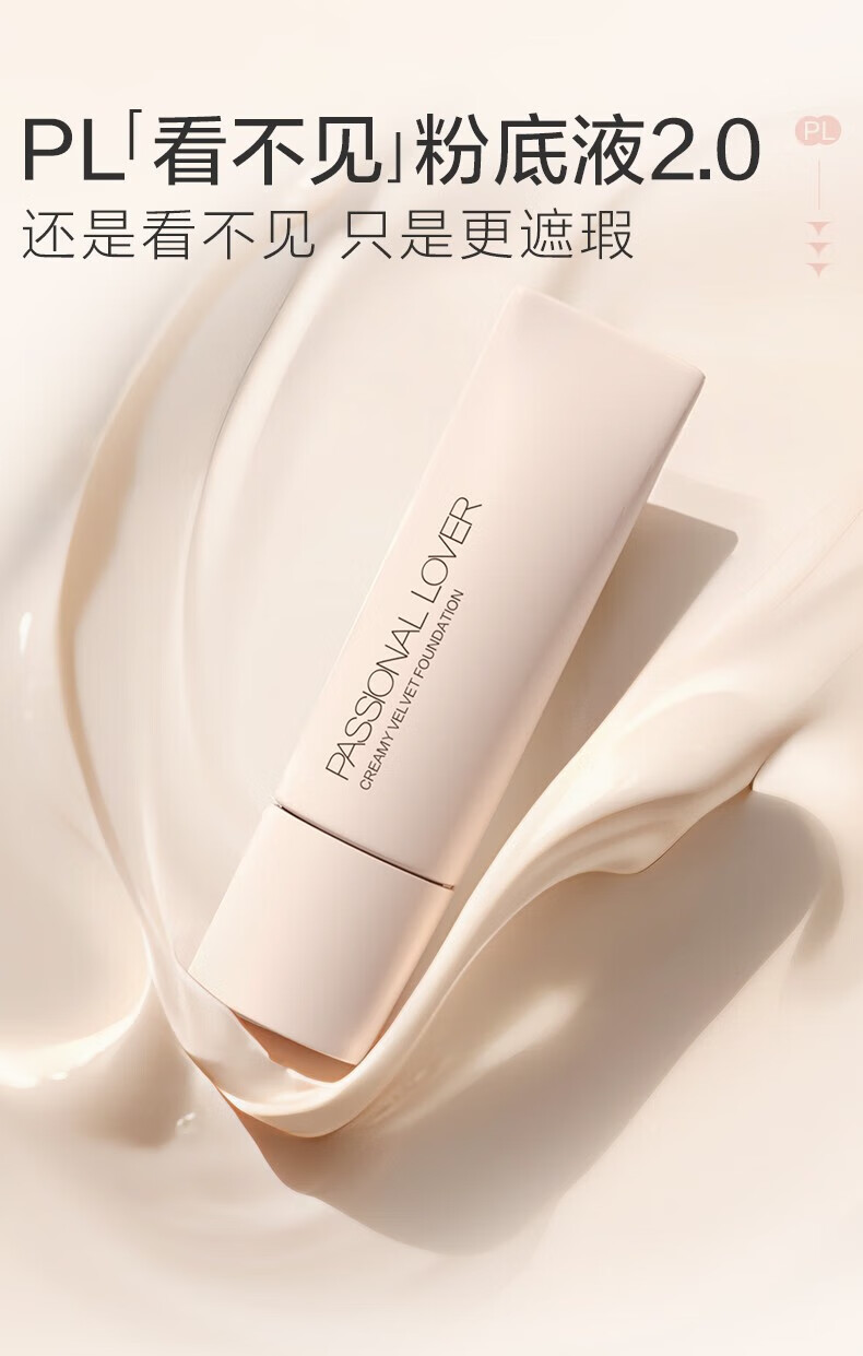 Passional Lover /PL看不见粉底液2.0 化妆品奶油肌干皮不卡粉持久不脱妆粉底礼物 看不见粉底液2.0遮瑕版10g 01象牙白