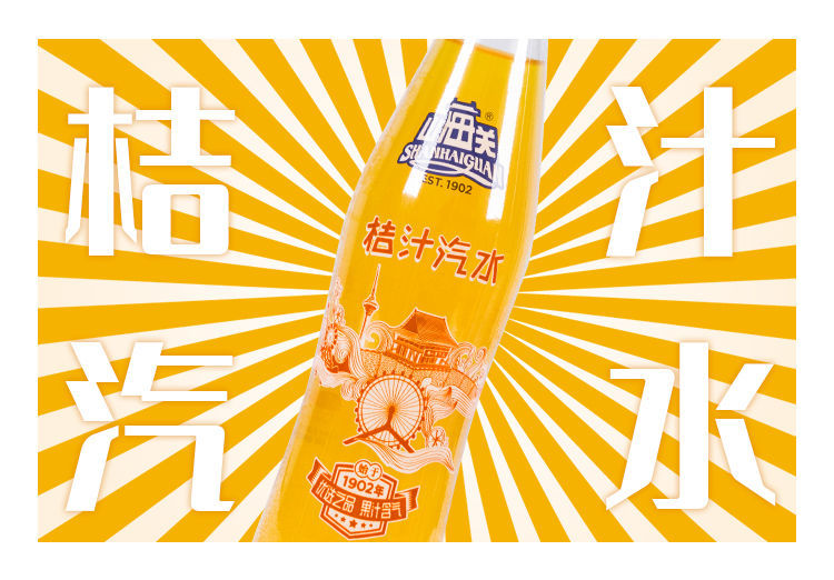 5折 山海关汽水 桔汁荔枝蜜桃味玻璃瓶装果汁汽水碳酸饮料国潮饮品整