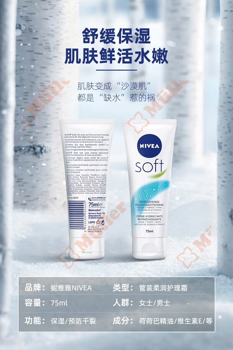 妮维雅（NIVEA）护肤面霜 补水保湿滋润身体乳润肤保湿面霜防护霜 送女友送老婆 管装柔润护理霜 75ml