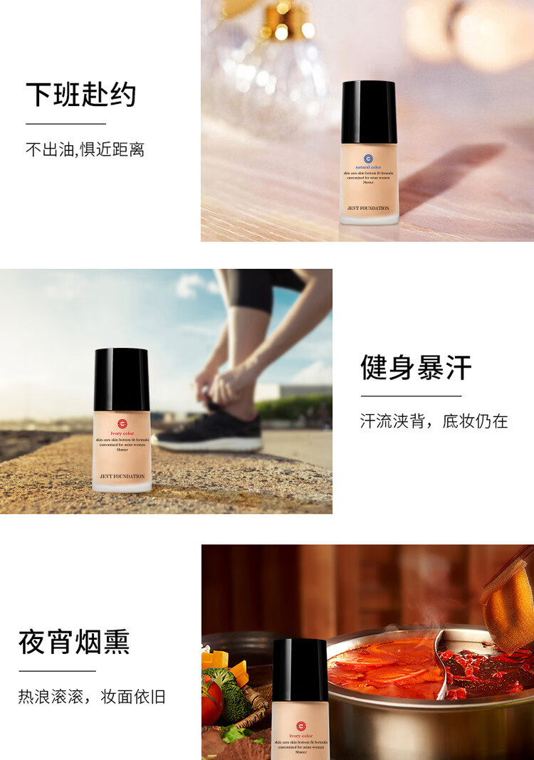 JEVT大师造型持妆粉底液均匀肤色遮瑕不假白粉质细腻柔润亲肤清透持妆 象牙色
