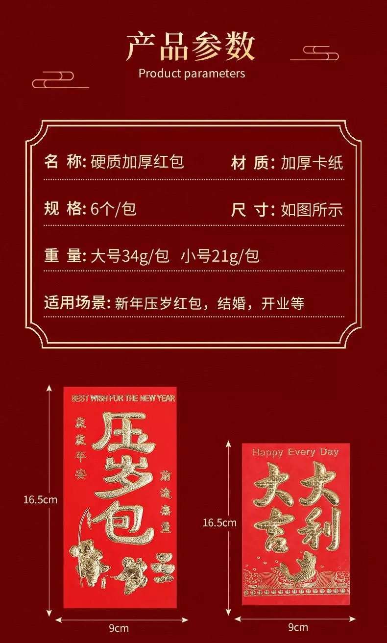 3，【優選】紅包個性婚慶創意新年利是封用品百元千元壓嵗紅包袋囍字 新年快樂【大號】硬質燙金 6個裝【1包】圖案隨機