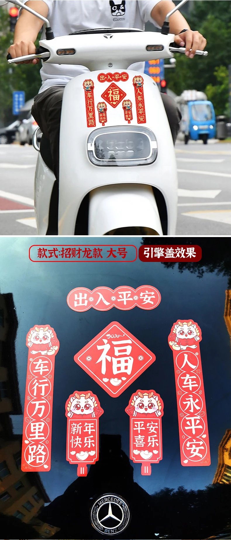 13，【優選】車貼遮擋劃痕迷你對聯2024龍年新年春節汽車磁吸貼紙新款 福+旺+發+暴富 小配飾