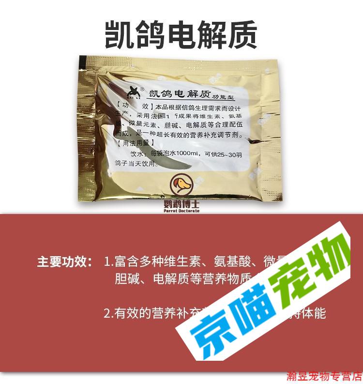凯鸽鹦鹉药流鼻涕鸽子单眼伤风拉稀水便绿便驱虫药八哥鸟用药格莱德