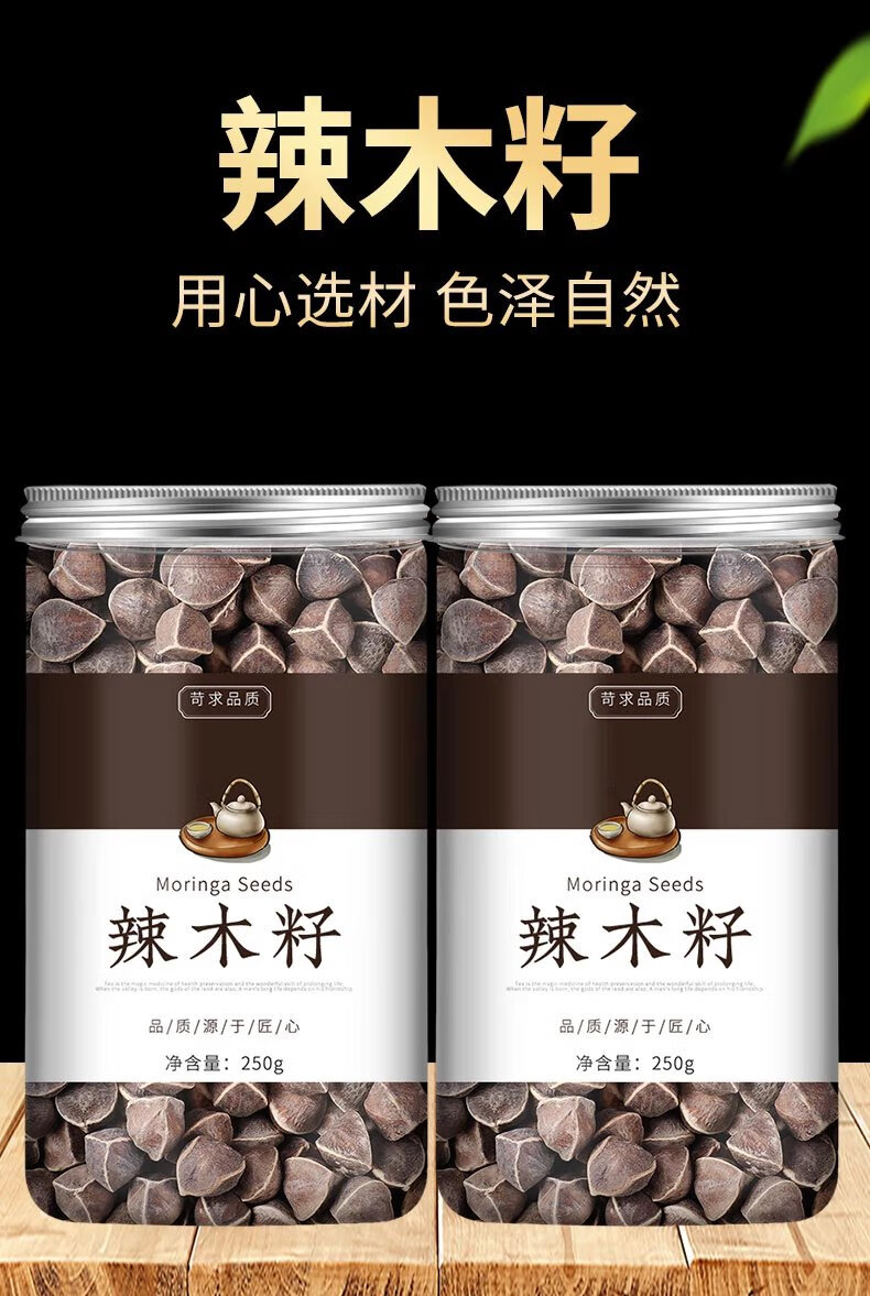 2，辣木籽大果辣木子茶飲 辣木籽大果100g【1罐】