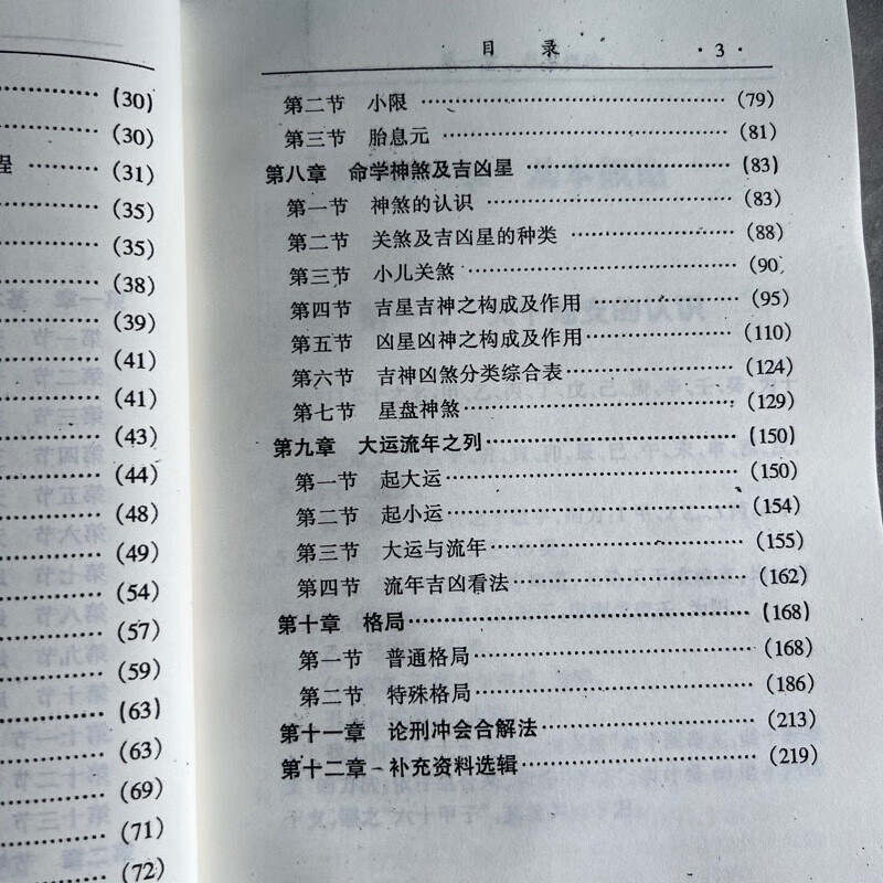 5，名人字畫八字天名師書批命絕技八字速查表名人盲派八字金口訣收藏