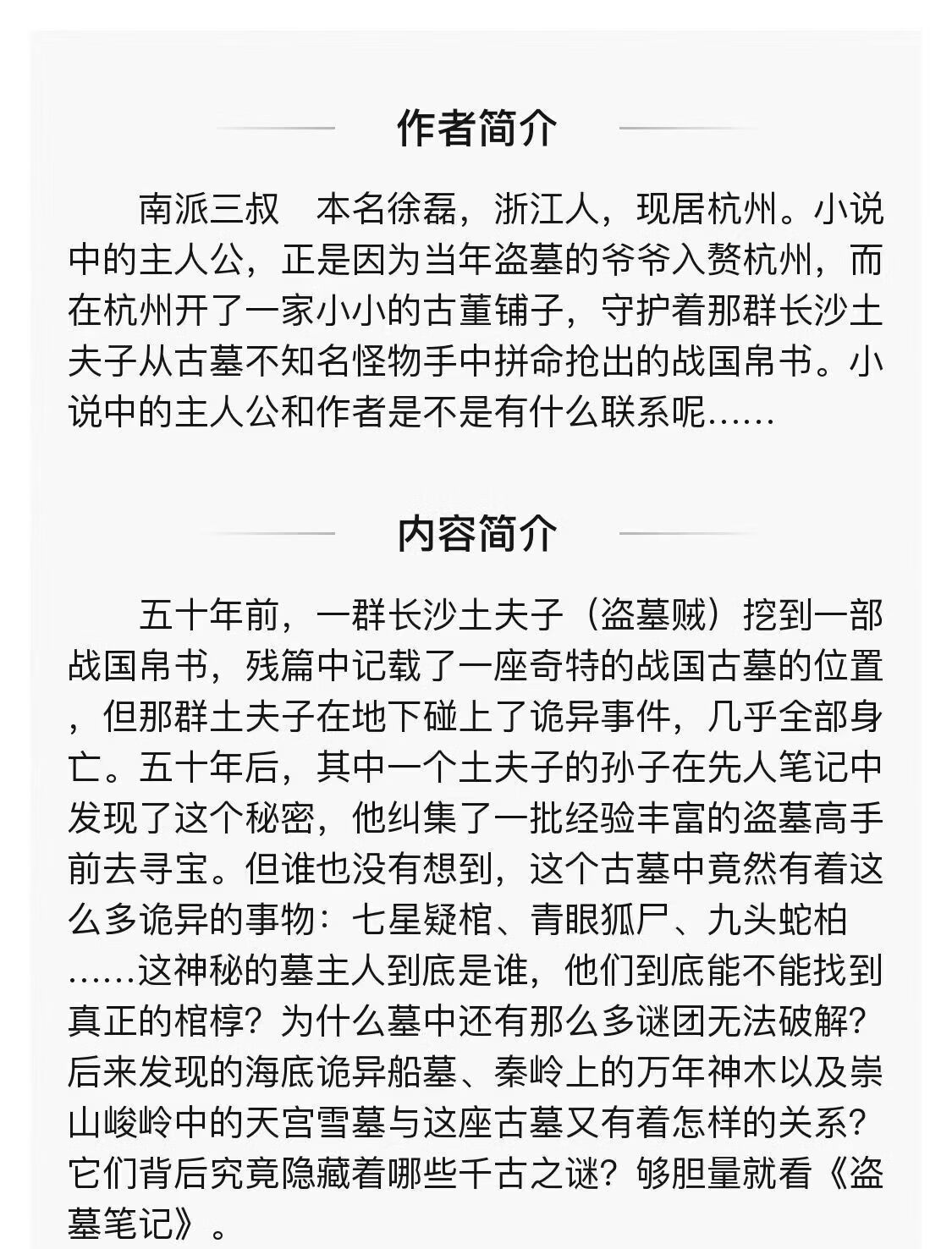 盗墓笔记全套25册 盗墓笔记全套九册盗墓笔记三叔南派悬疑十年重启良渚吴邪雨村深渊藏海花 南派三叔著 多规格  现货南派三叔大结局悬疑惊悚恐怖小说沙海鬼吹灯悬疑 盗墓笔记番外篇16本(除盗墓9本)详情图片3