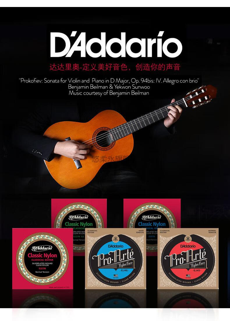 【官方旗舰】daddario达达里奥古典吉他尼龙琴弦ej45/ej27h/n配件6条