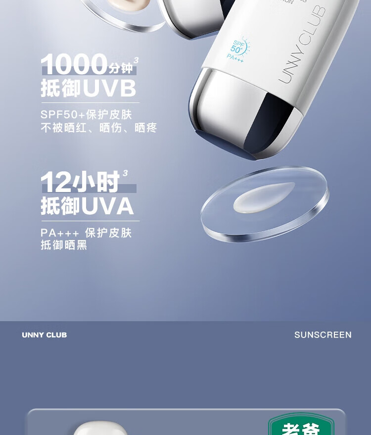 UNNY CLUB防晒乳霜防晒喷雾女军训男士紫外线SPF50+高倍防晒清爽不油腻学生 水润防晒50ml(适合油皮湿润)